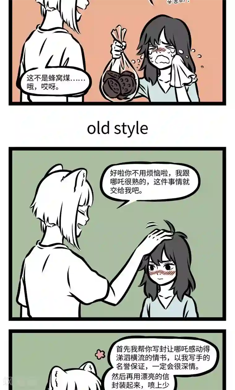 非人哉第371话 礼物
