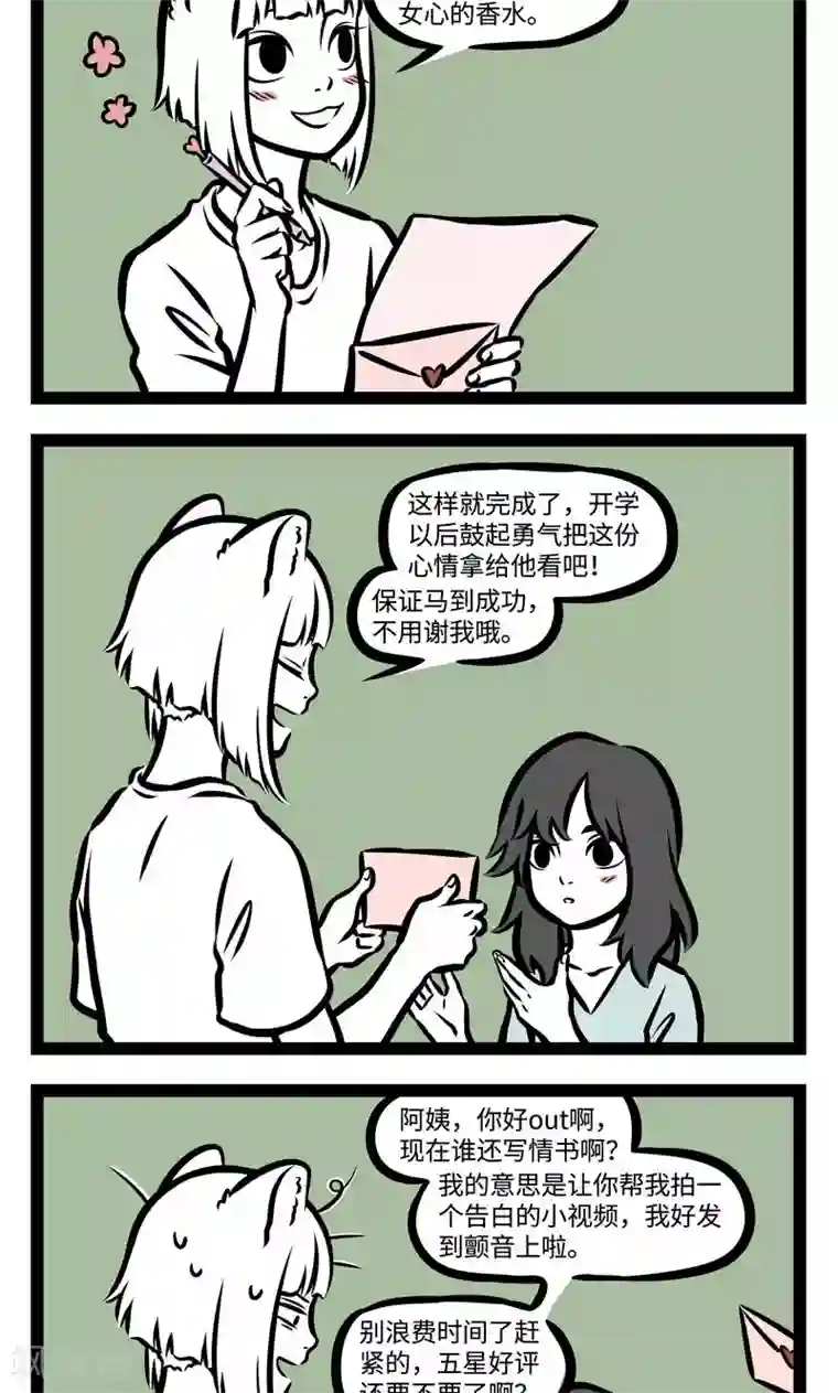 非人哉第371话 礼物