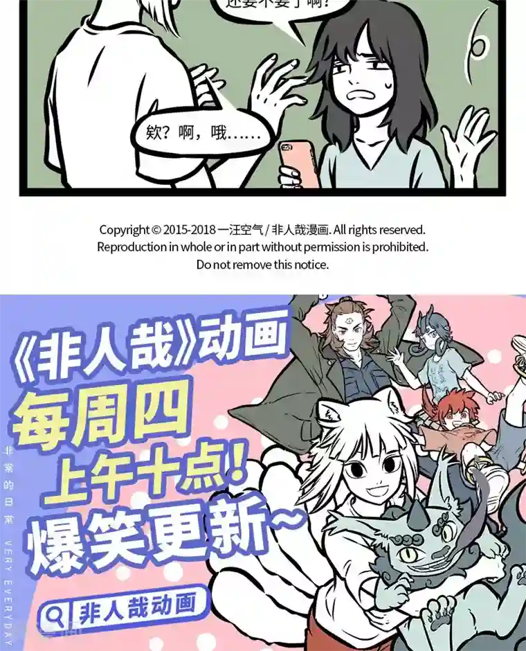 非人哉第371话 礼物