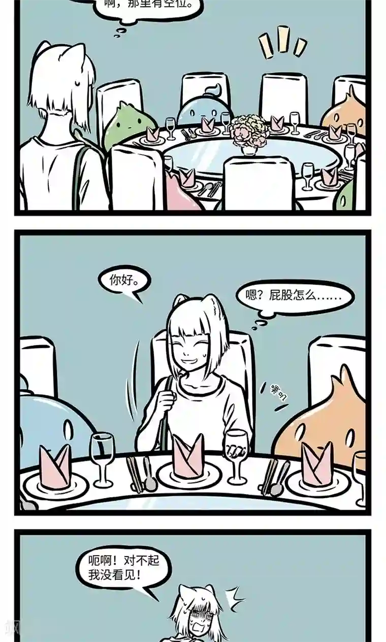 非人哉第372话 婚礼