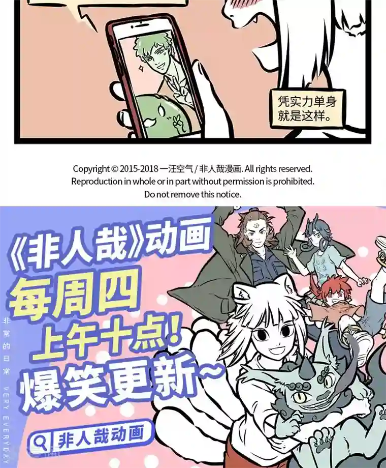 非人哉第372话 婚礼