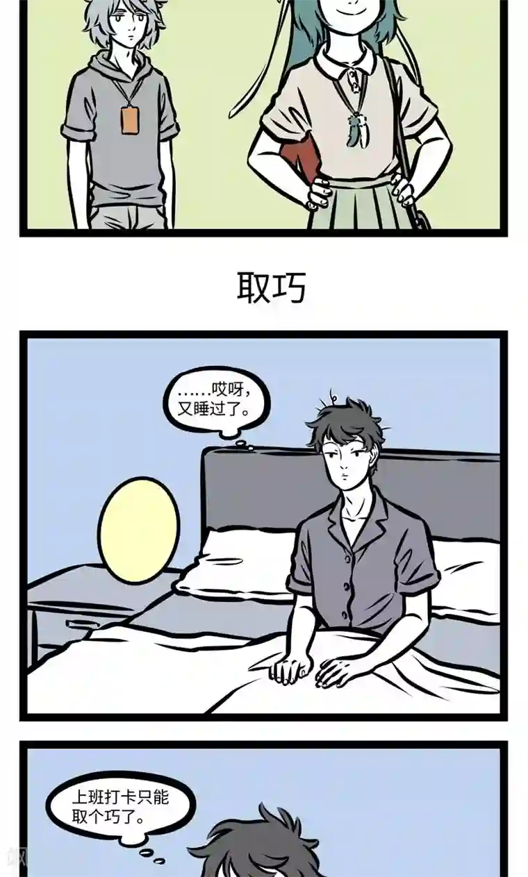 非人哉第373话 打卡