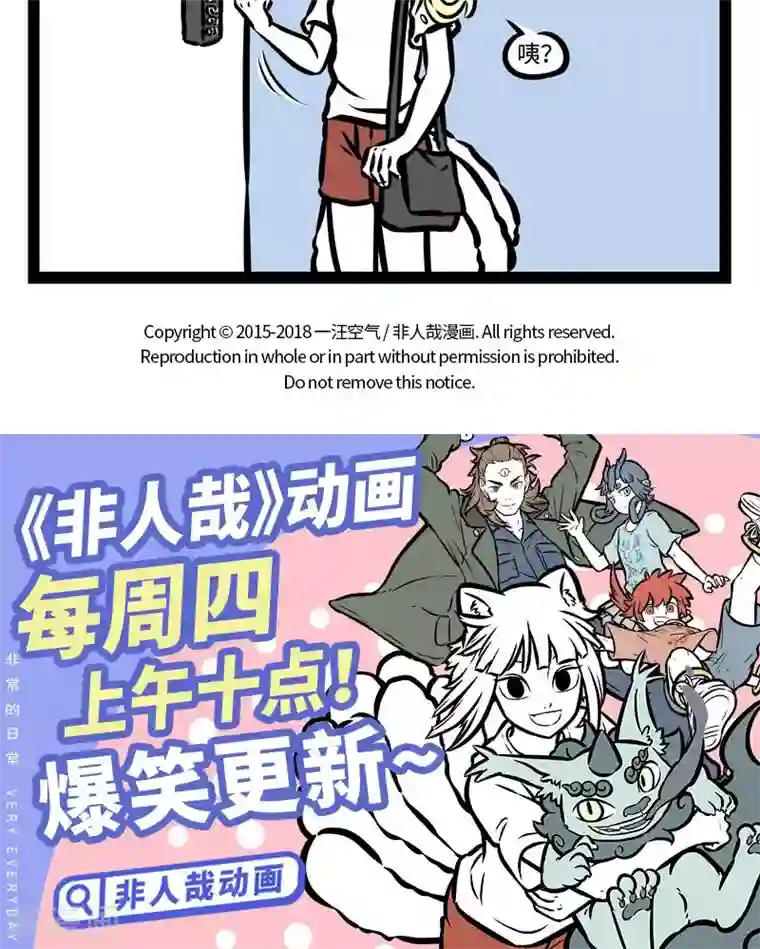 非人哉第373话 打卡
