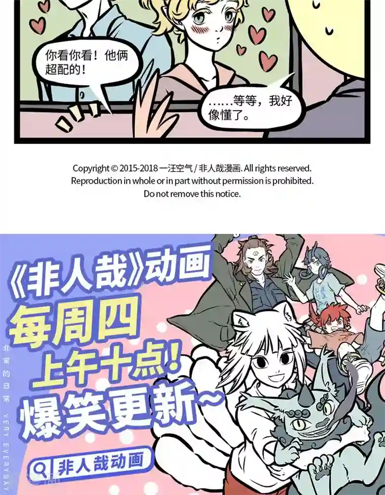 非人哉第374话 命定