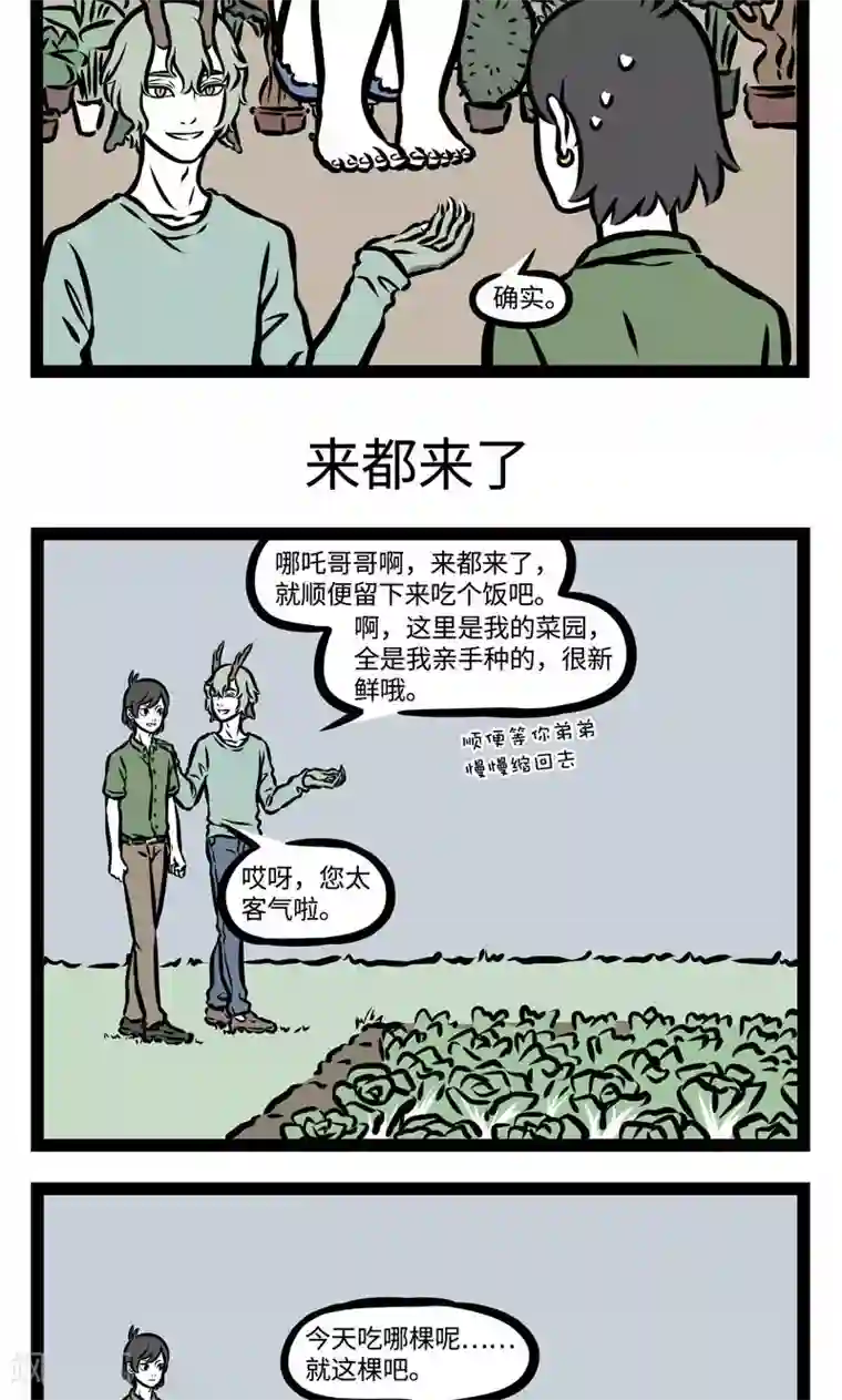 非人哉第375话 成长