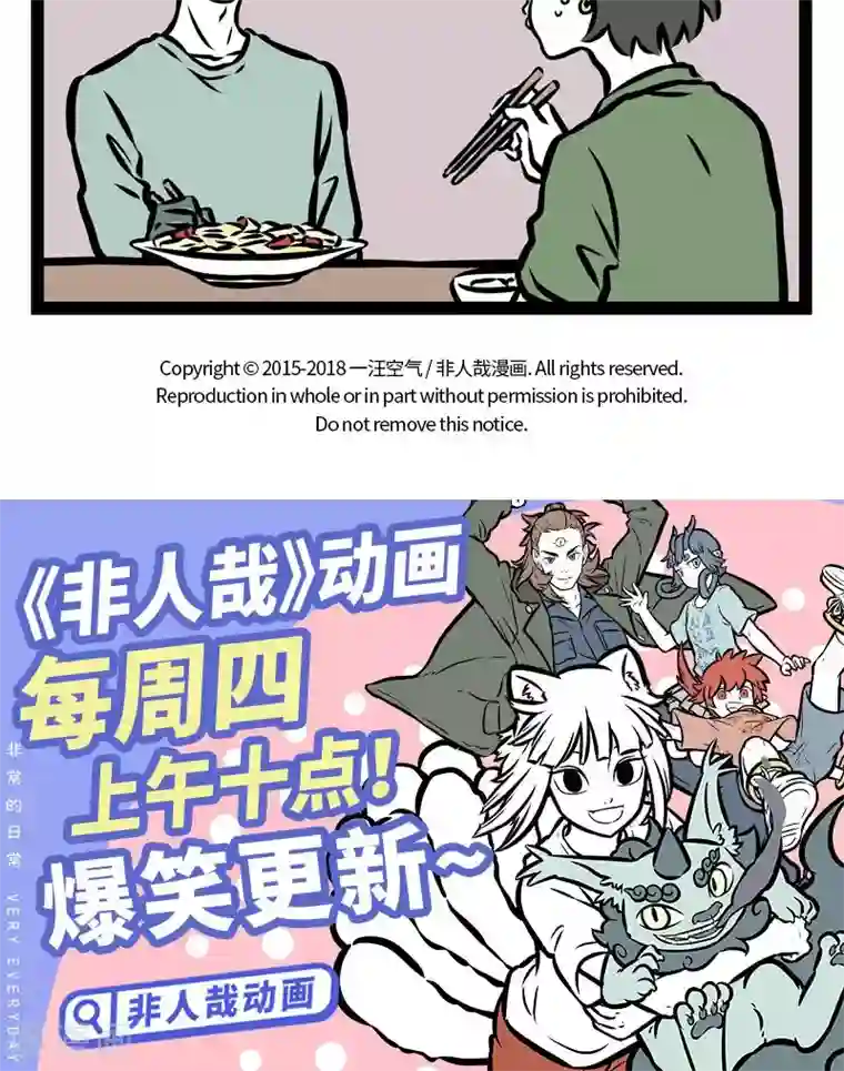 非人哉第375话 成长
