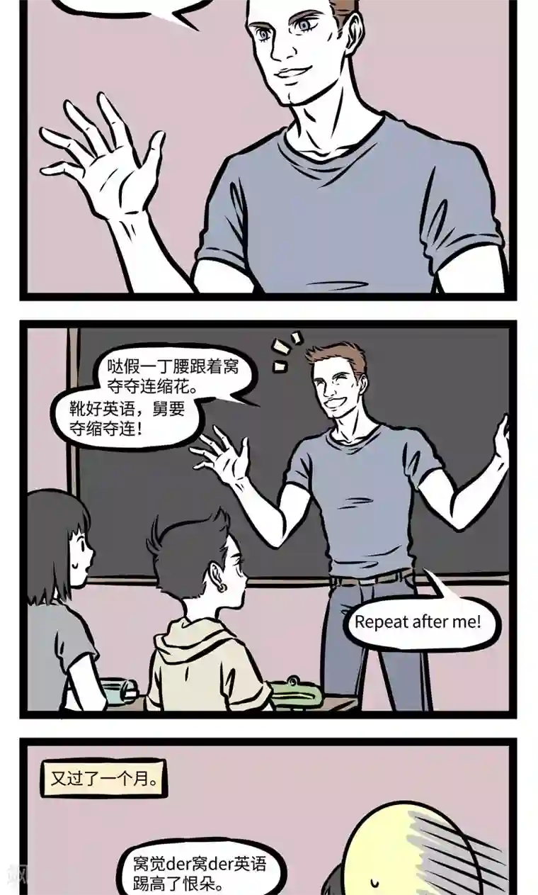 非人哉第376话 补习班