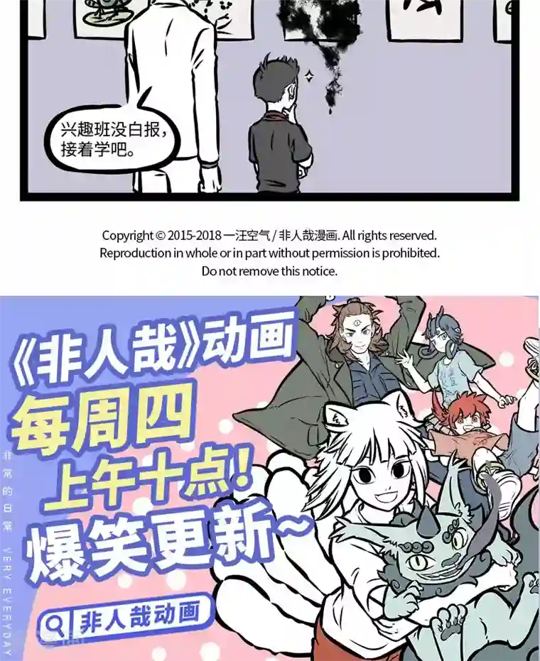 非人哉第376话 补习班
