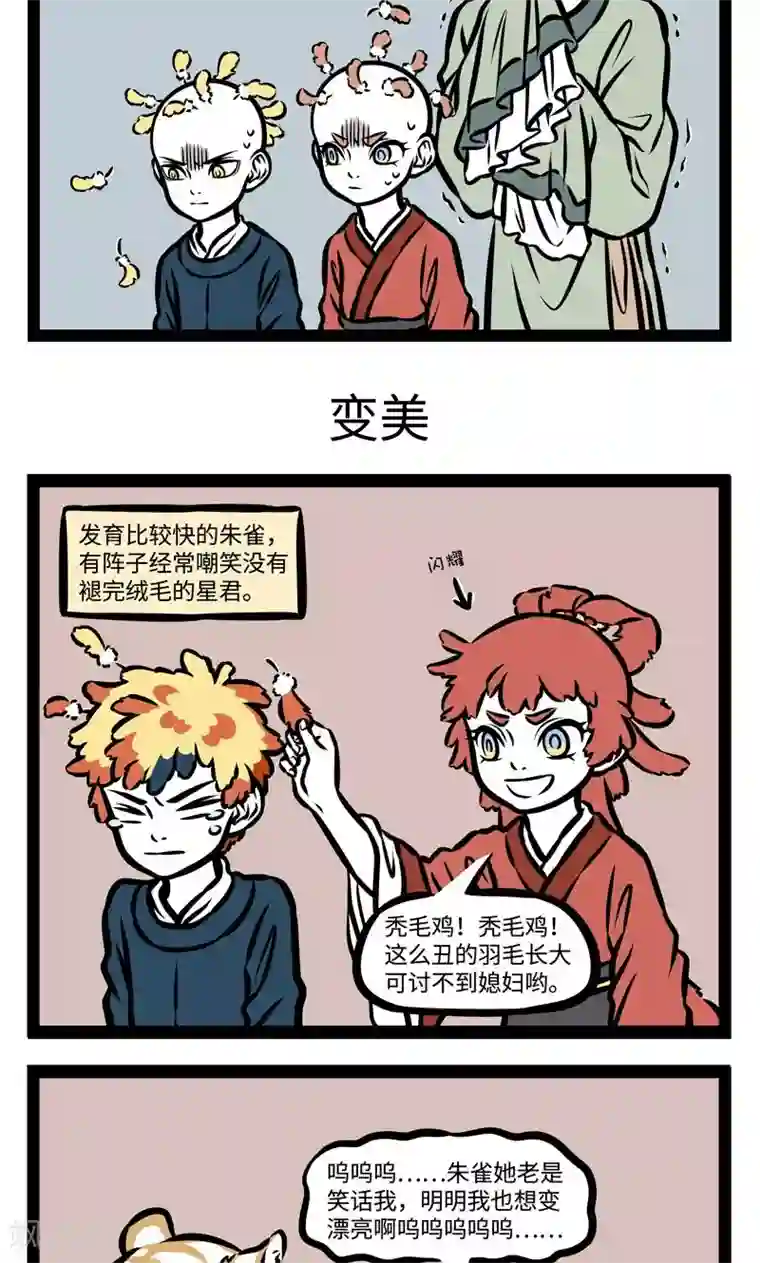 非人哉第377话 青梅竹马