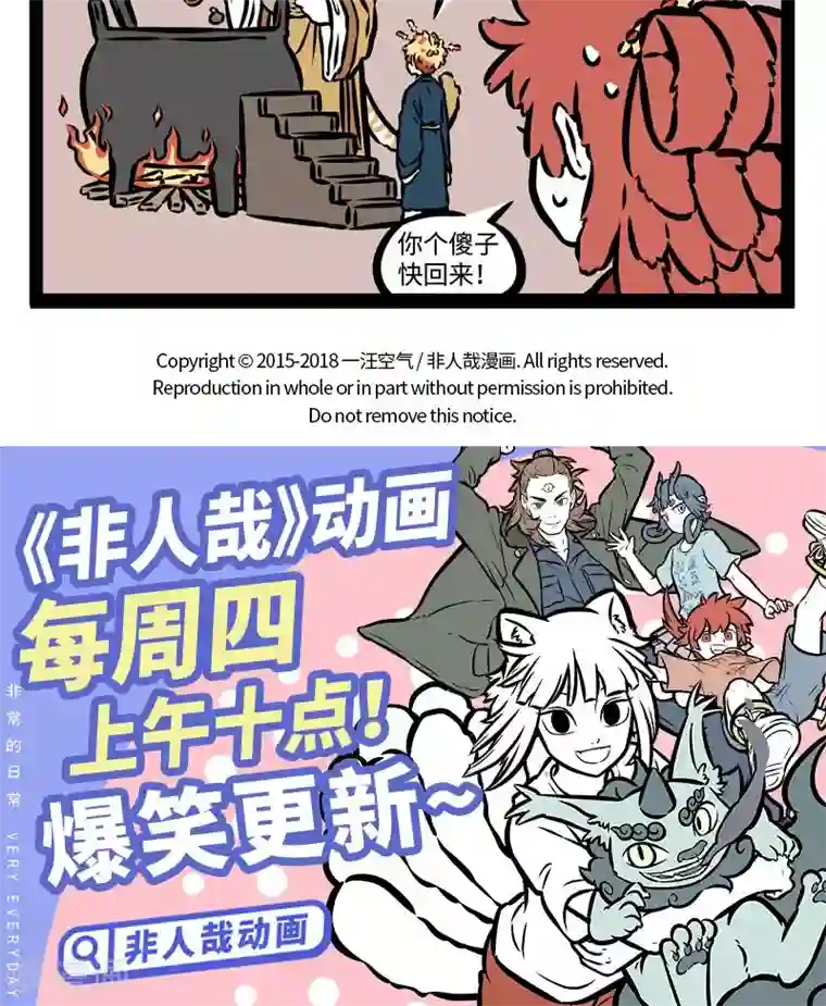 非人哉第377话 青梅竹马