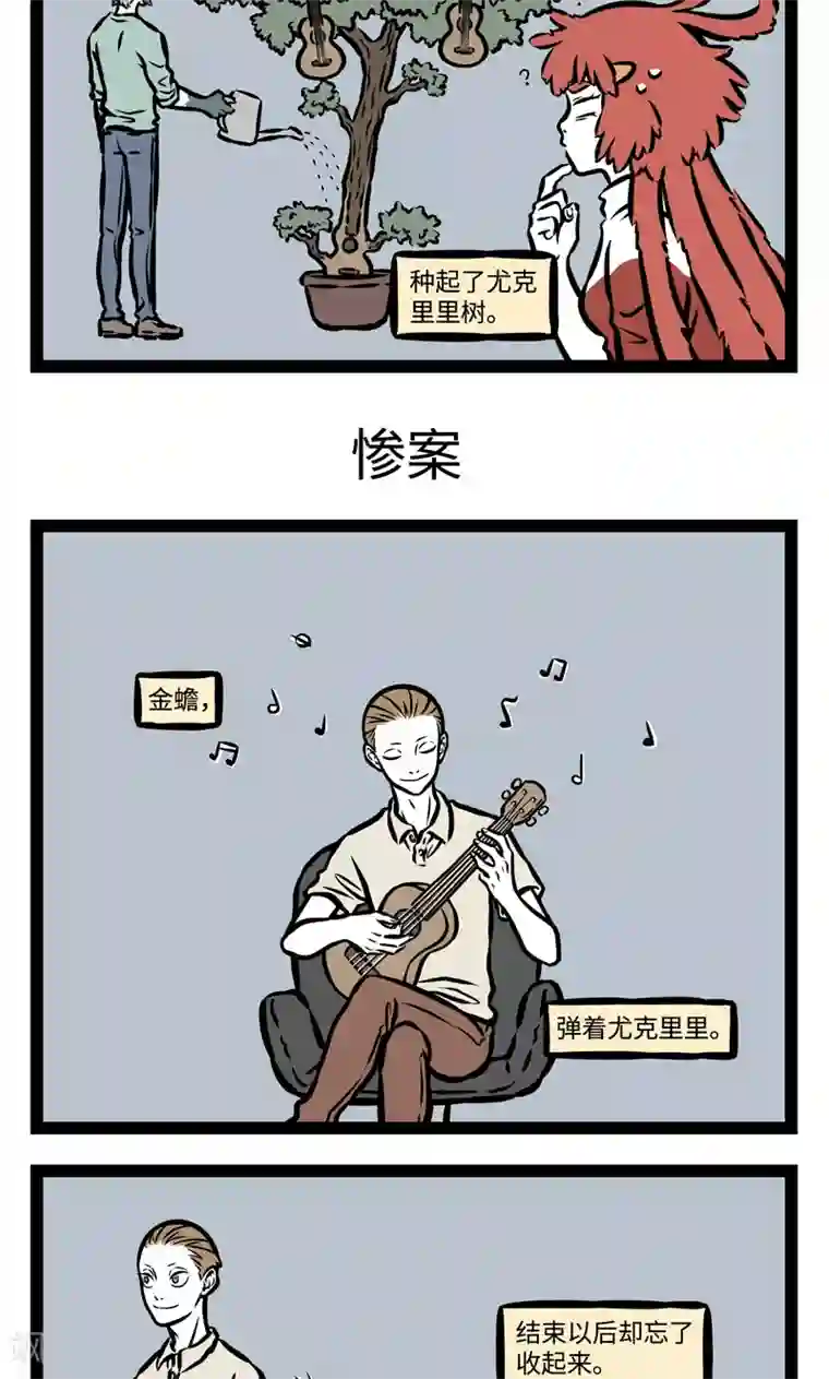 非人哉第378话 发芽