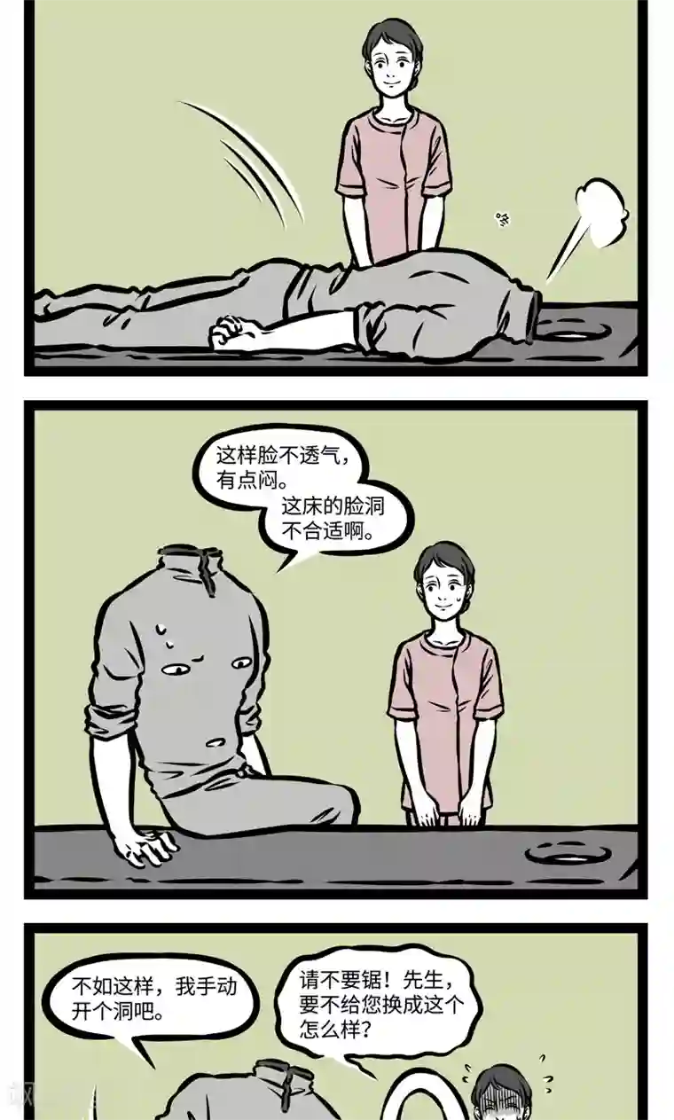 非人哉第379话 按摩