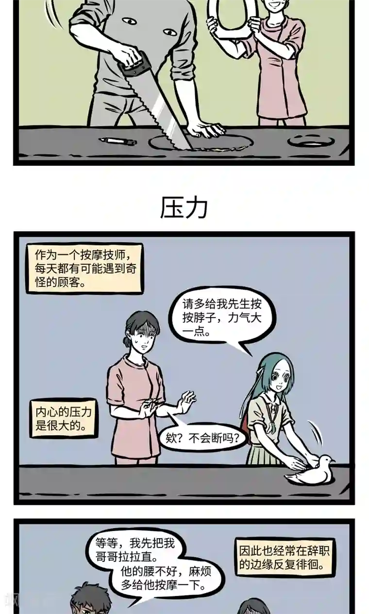 非人哉第379话 按摩