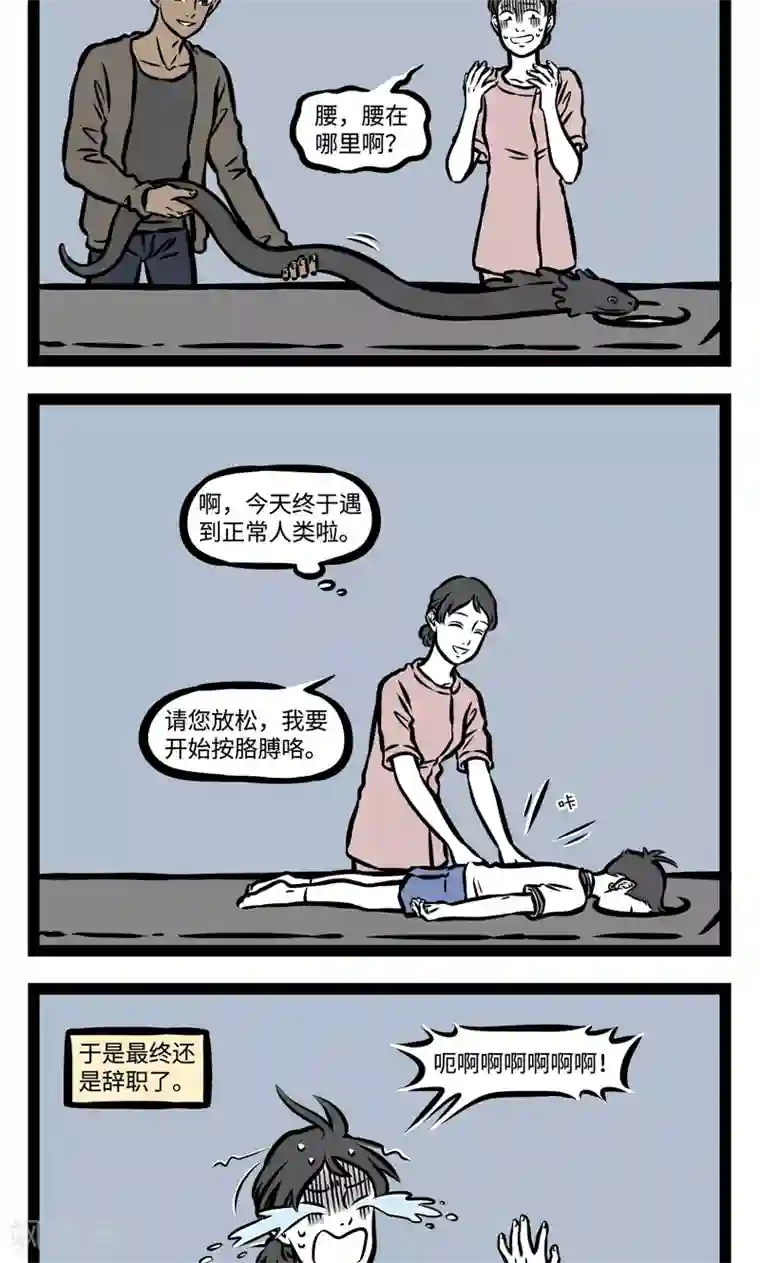 非人哉第379话 按摩