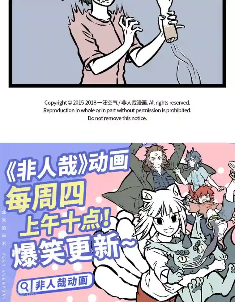 非人哉第379话 按摩