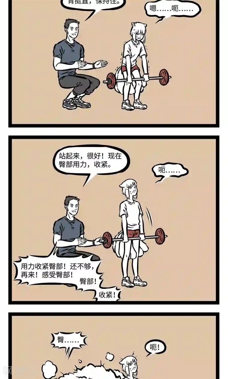 非人哉第380话 训练