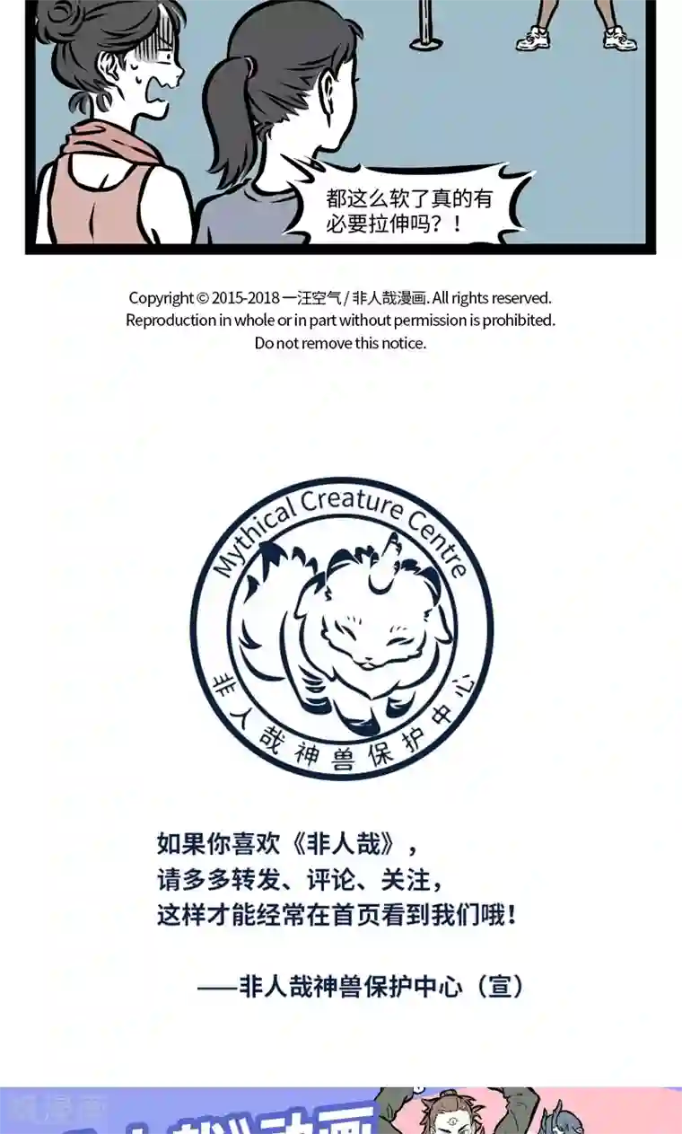 非人哉第380话 训练