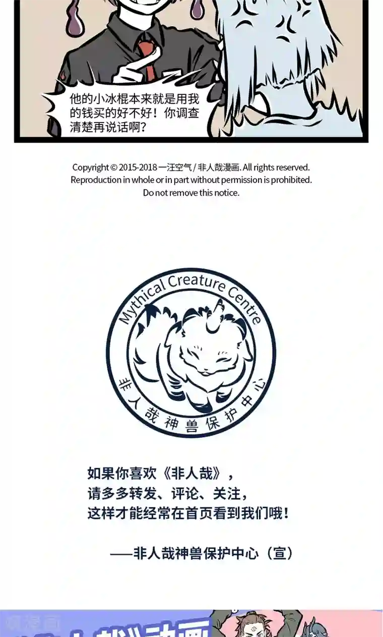 非人哉第381话 附身