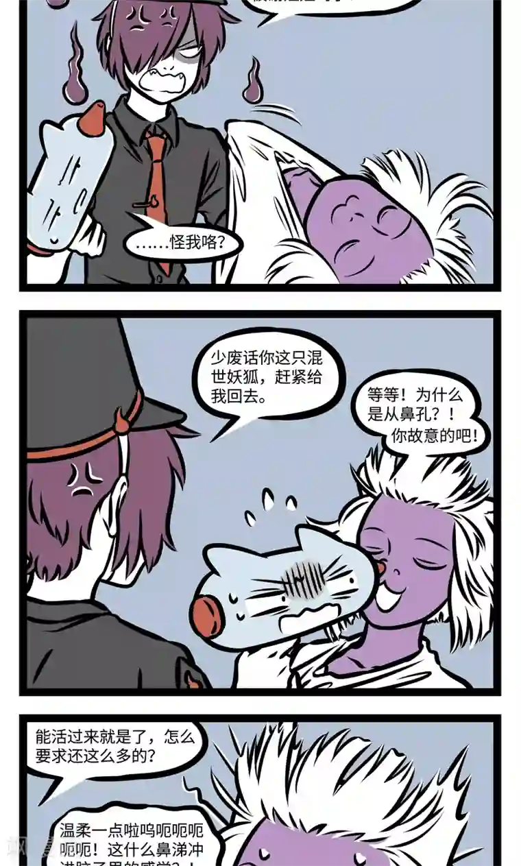 非人哉第382话 回魂