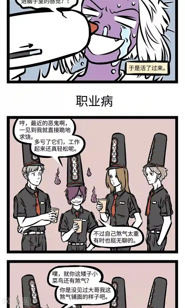 非人哉第382话 回魂