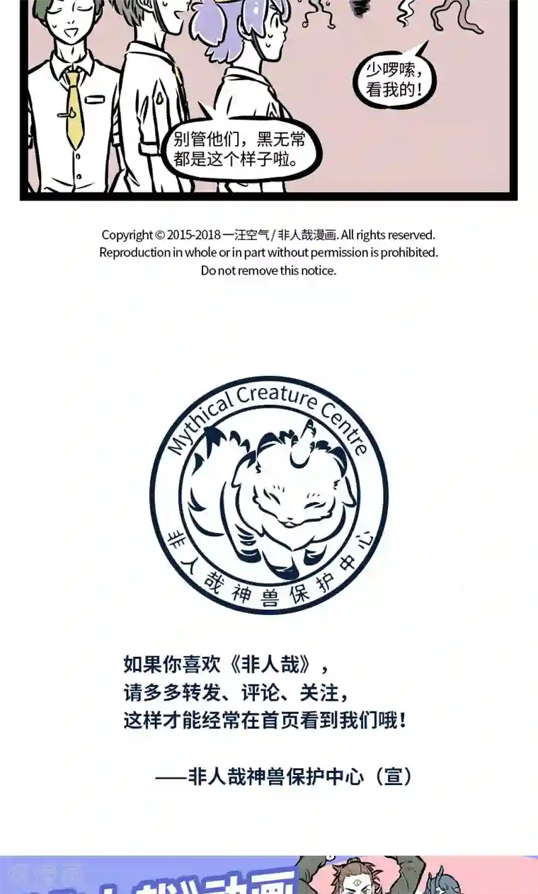 非人哉第382话 回魂