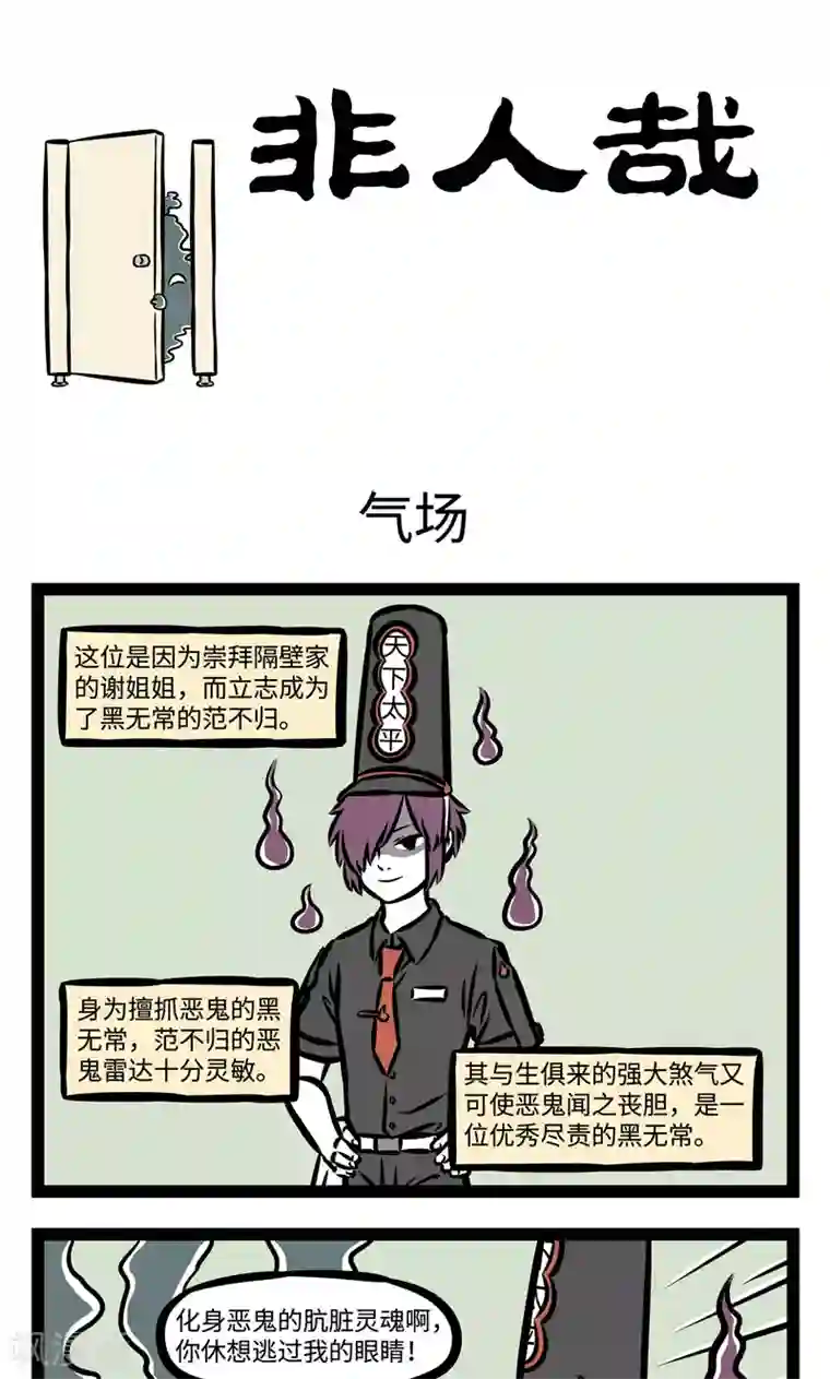 非人哉第383话 气场