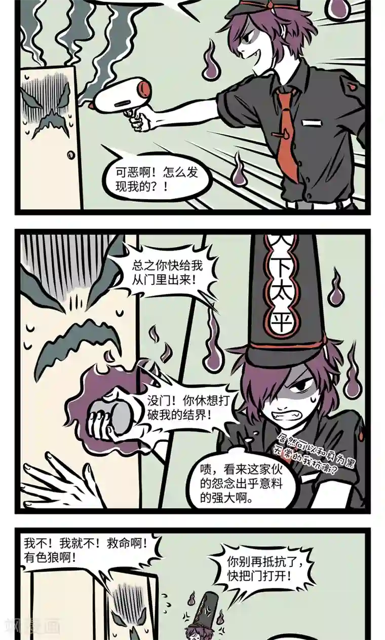 非人哉第383话 气场