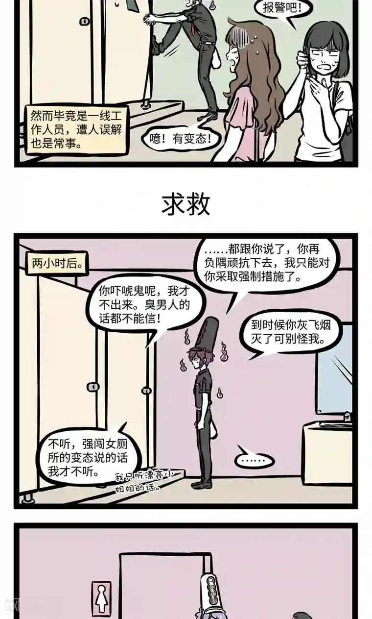 非人哉第383话 气场