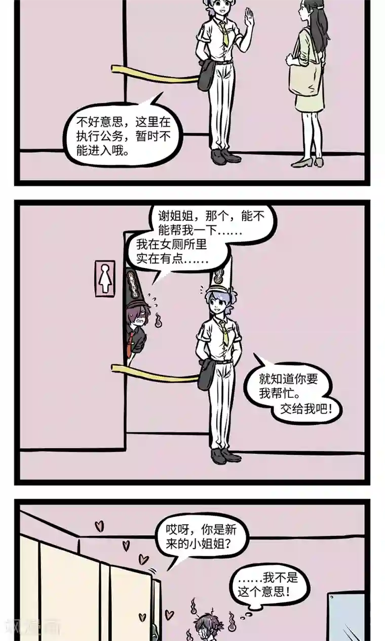 非人哉第383话 气场