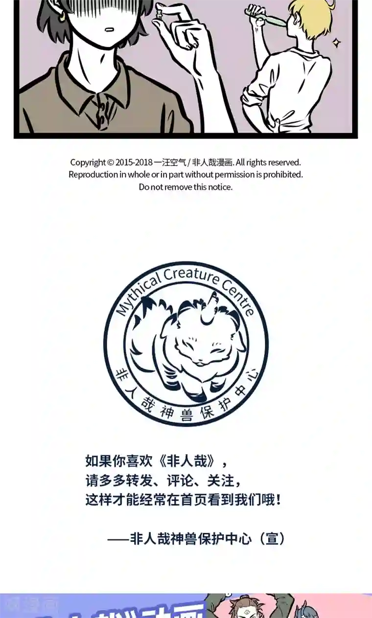 非人哉第384话 雪糕