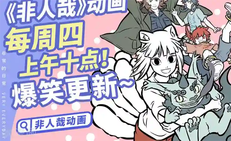 非人哉第384话 雪糕