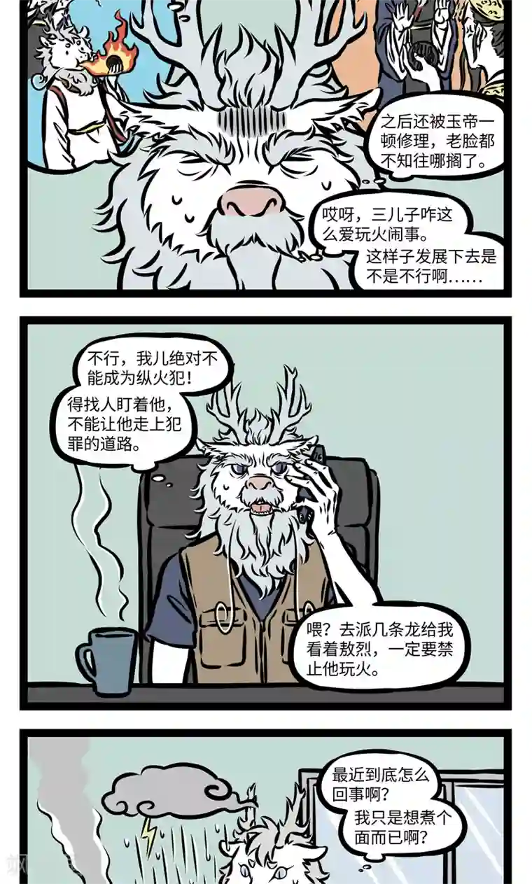 非人哉第385话 父爱