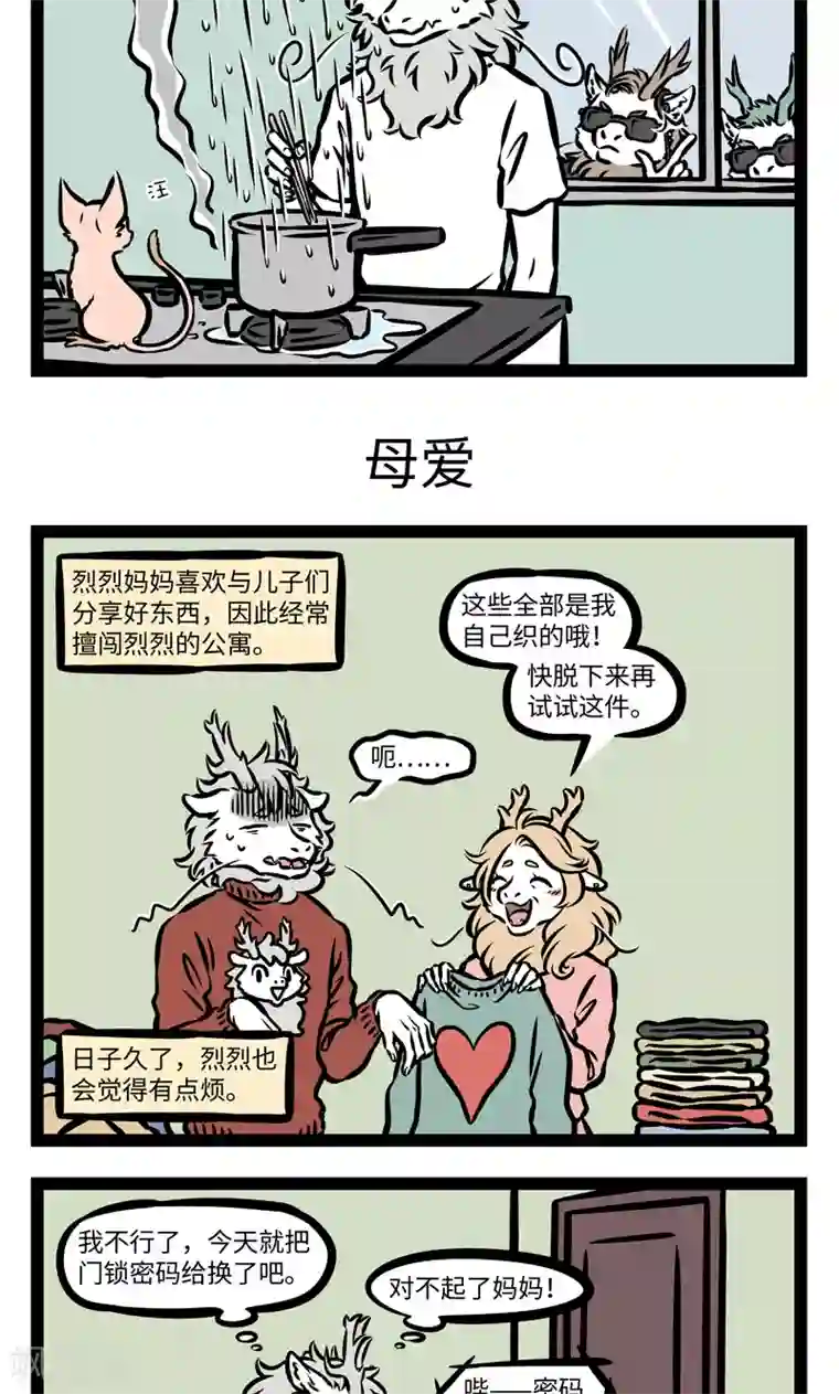非人哉第385话 父爱