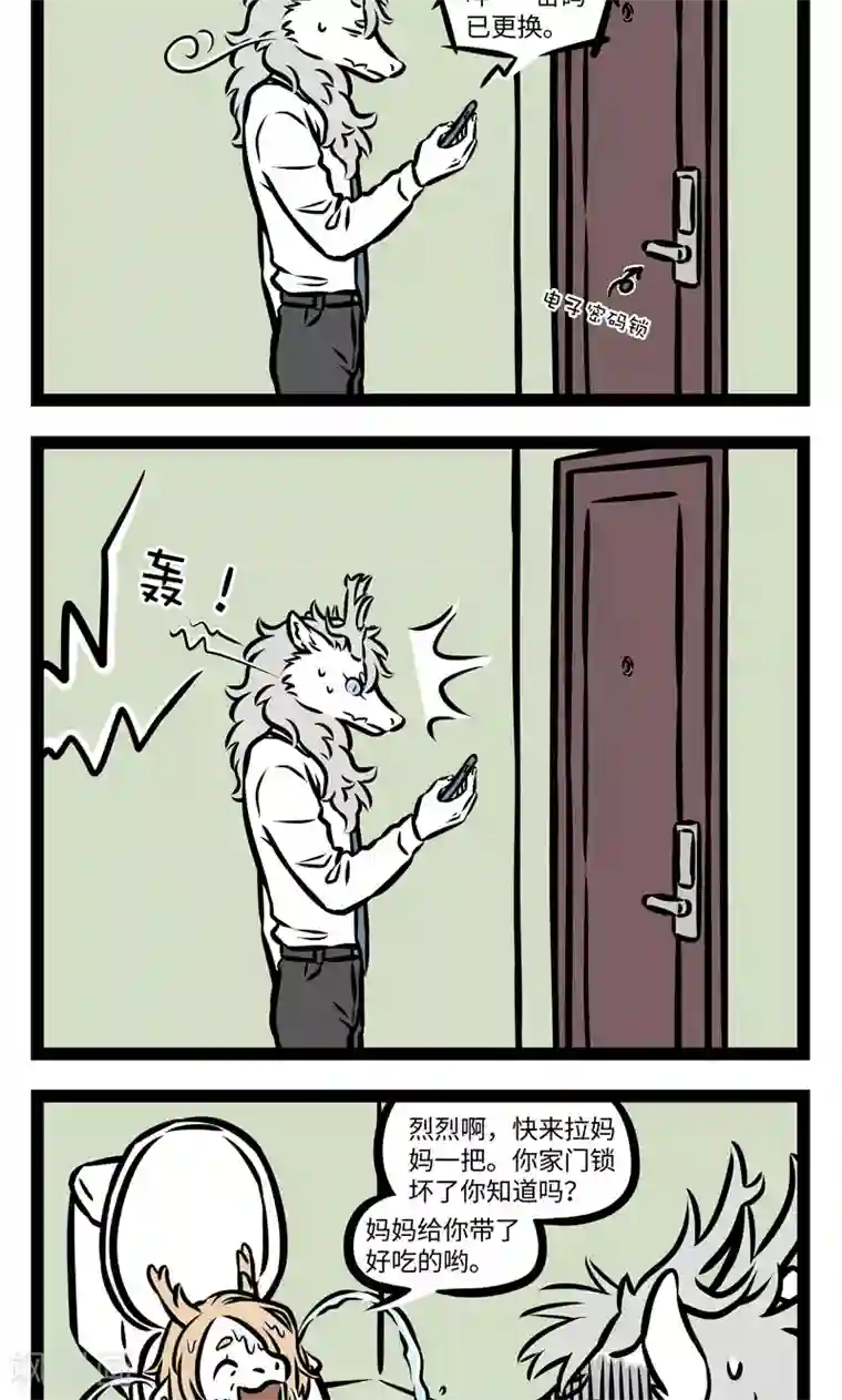 非人哉第385话 父爱