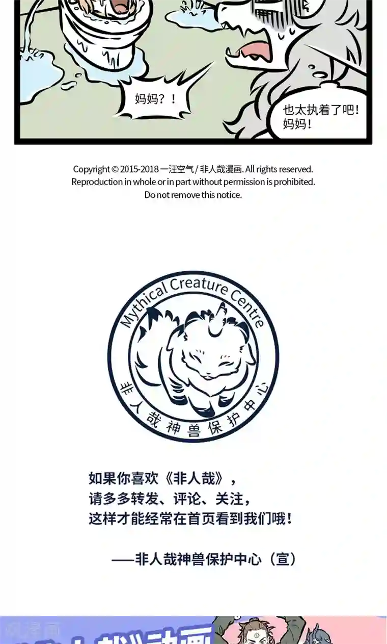 非人哉第385话 父爱