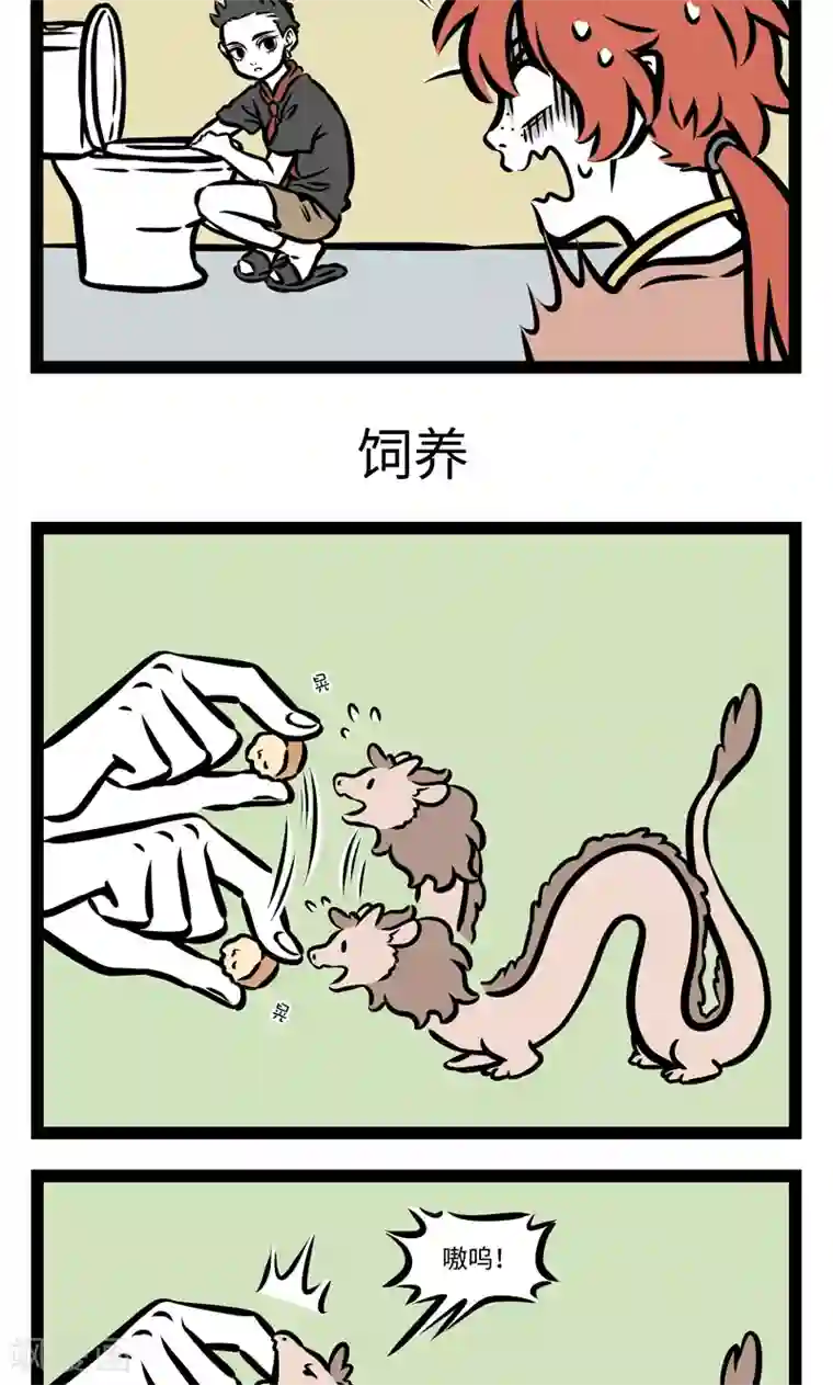 非人哉第386话 奇遇