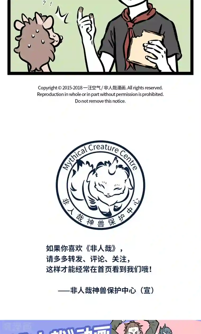 非人哉第386话 奇遇