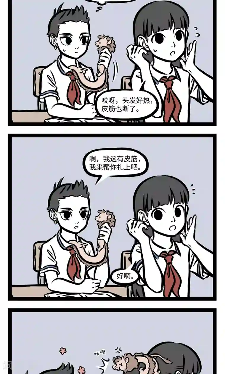 非人哉第387话 皮筋