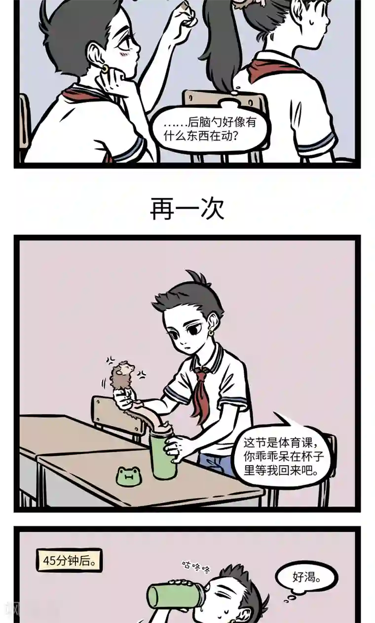 非人哉第387话 皮筋