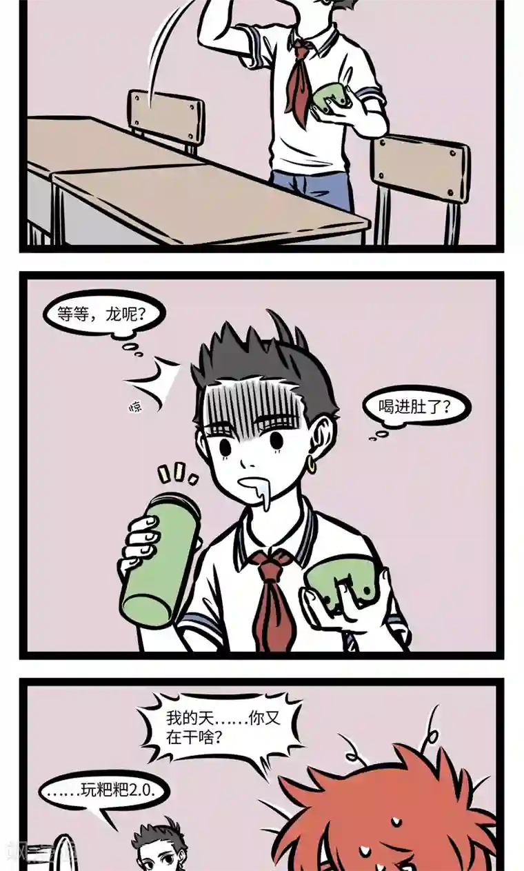 非人哉第387话 皮筋