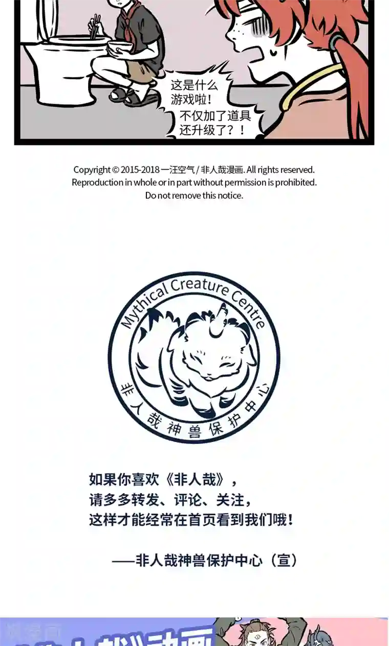 非人哉第387话 皮筋