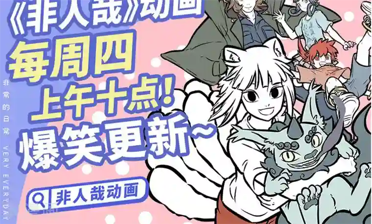 非人哉第387话 皮筋