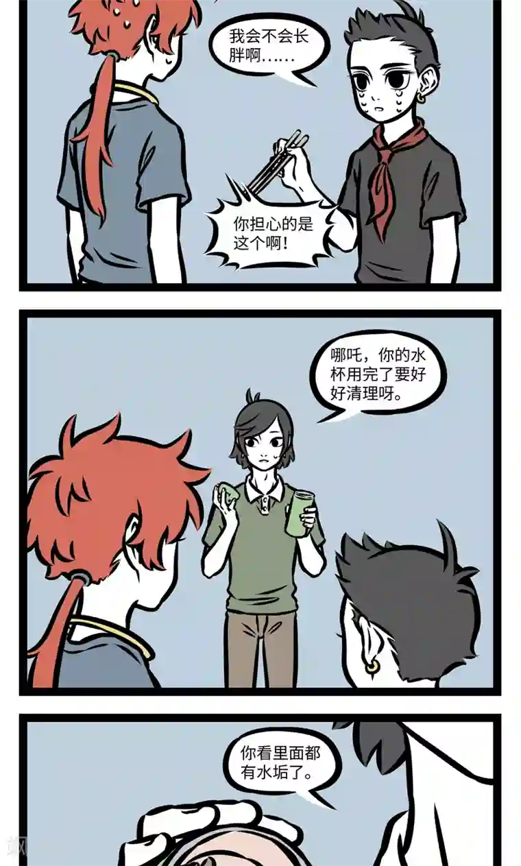非人哉第388话 水垢