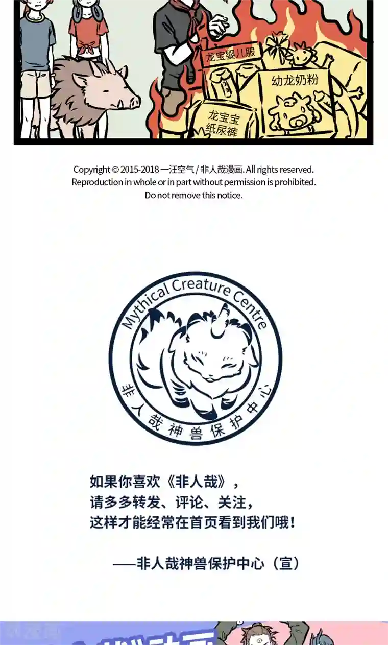 非人哉第388话 水垢