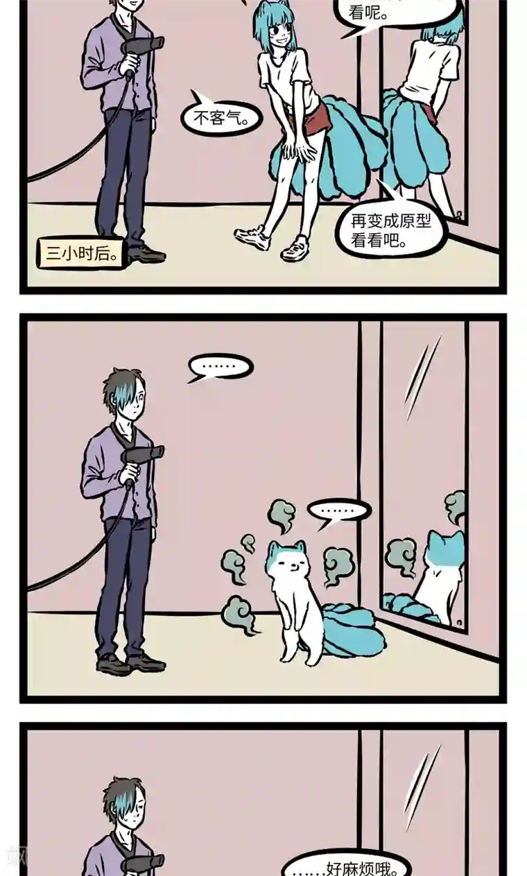 非人哉第389话 染发