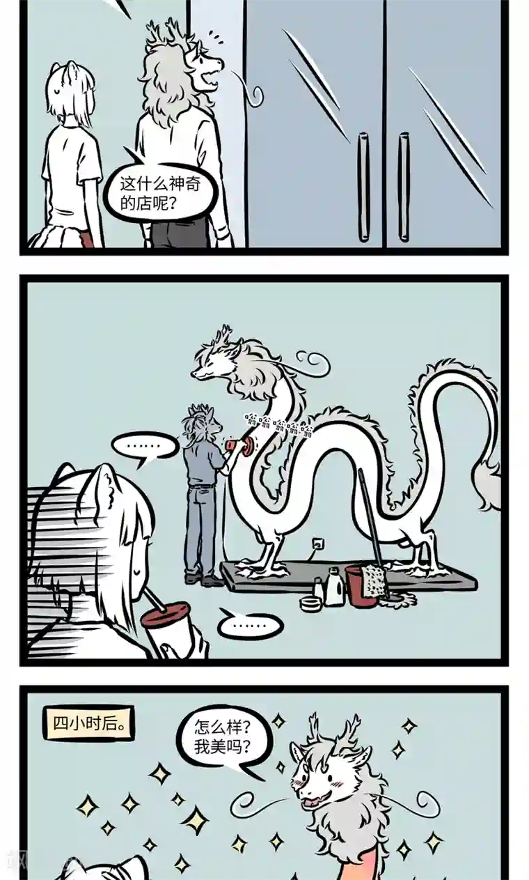 非人哉第389话 染发