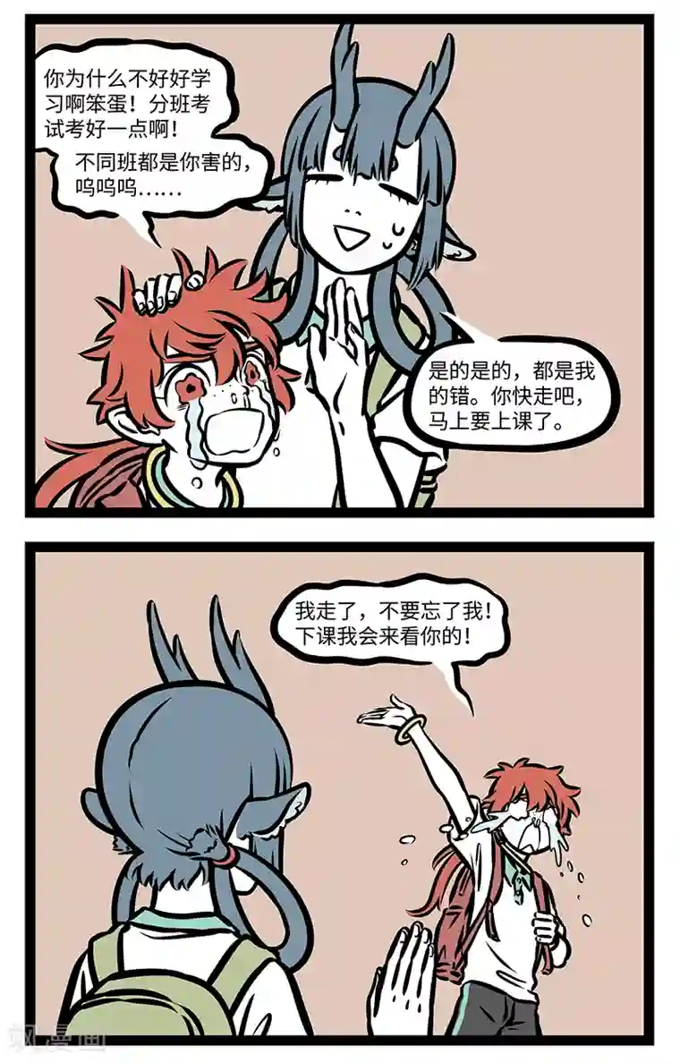 非人哉第390话 分班