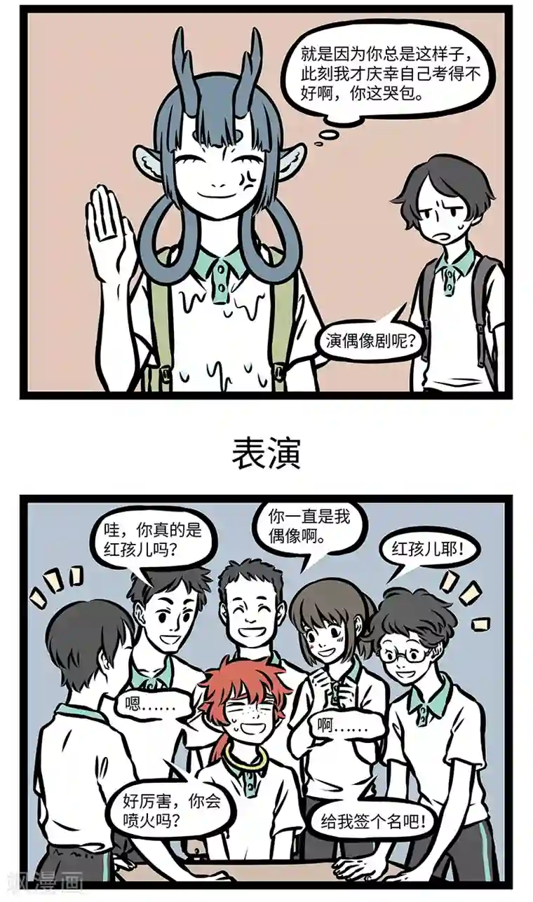 非人哉第390话 分班