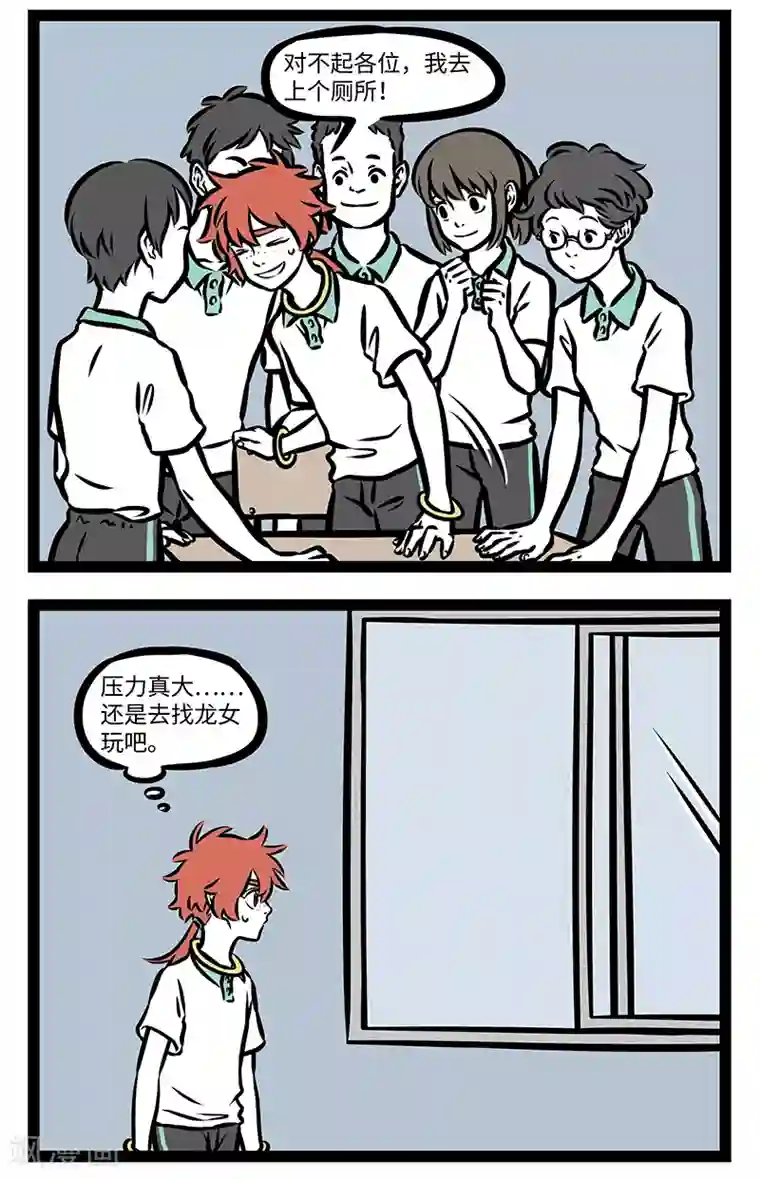非人哉第390话 分班
