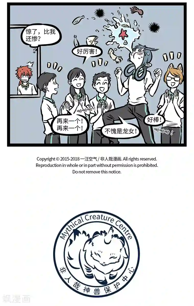 非人哉第390话 分班